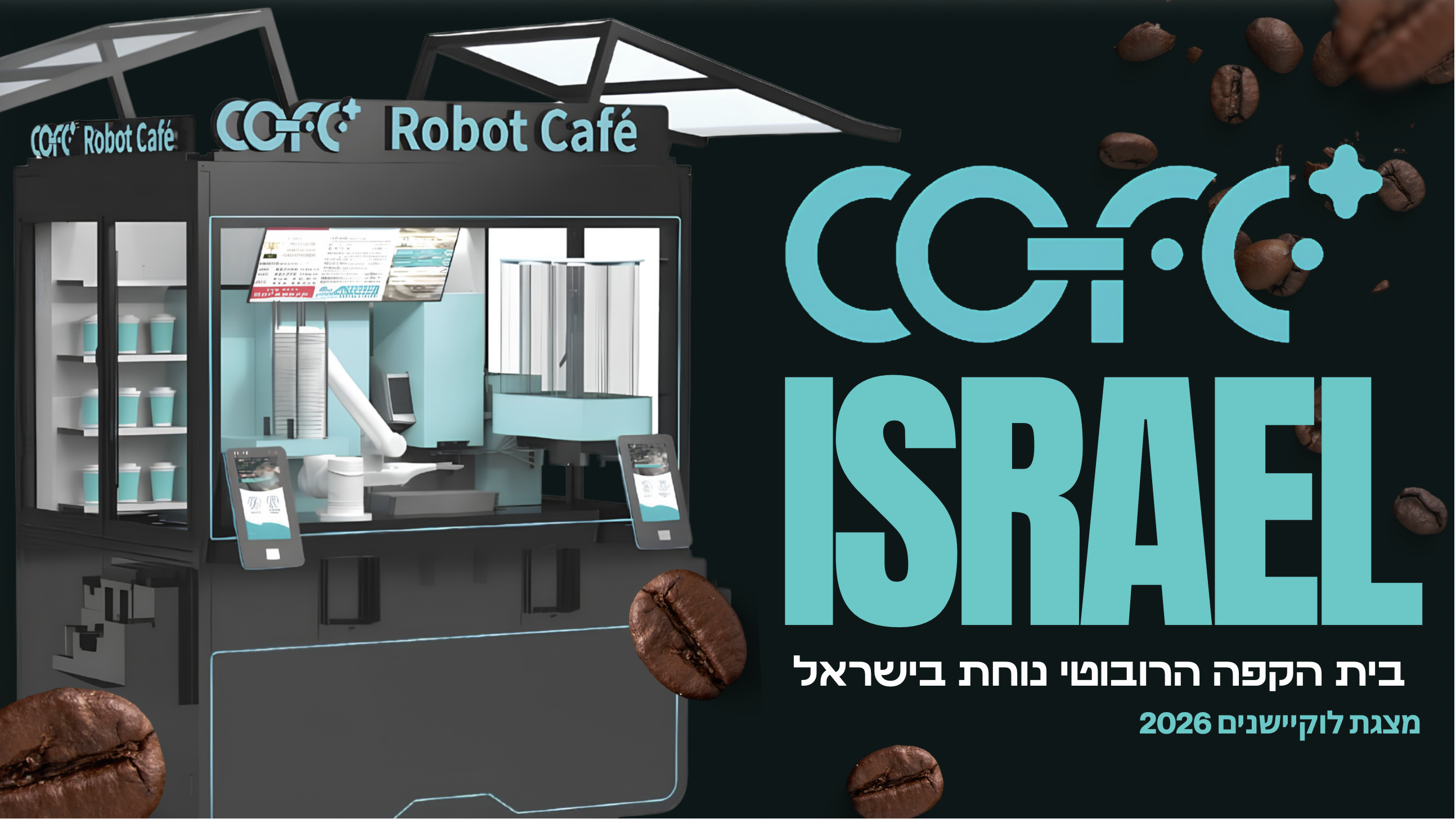 COFC+ Israel - מצגת לוקיישנים לבית הקפה הרובוטי
